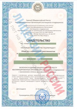 Свидетельство о включении в единый общероссийский реестр квалифицированных организаций Нефтекамск Свидетельство РКОпп